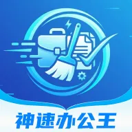 神速办公王最新安卓版官方最新版-v1.0.0 安卓版