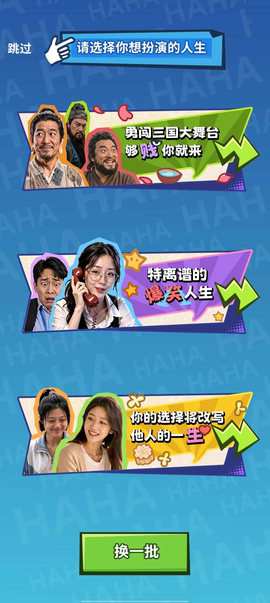再活一集游戏去广告版(西游梗传游戏)应用截图4