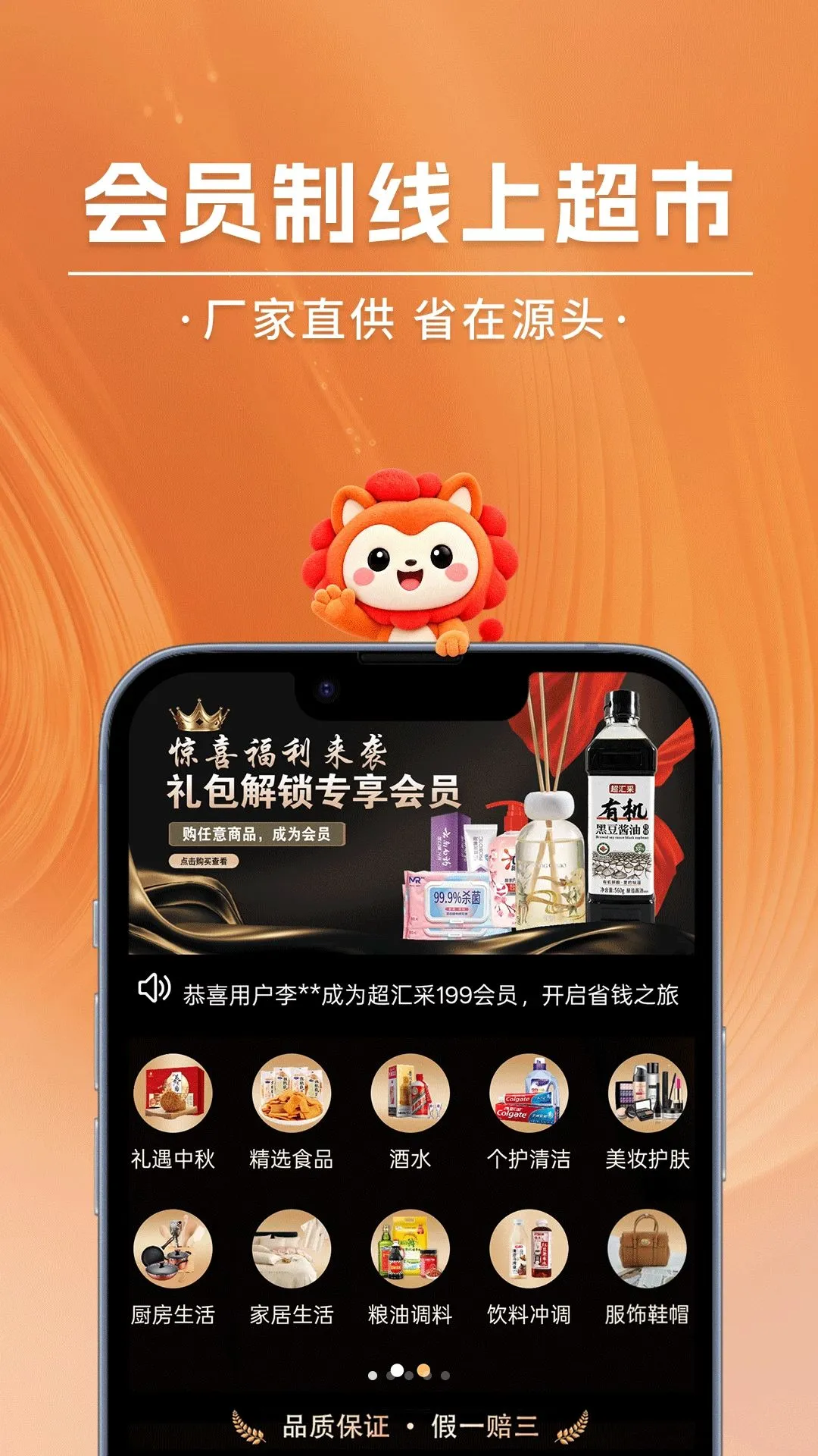 超汇采(线上超市APP)应用截图1