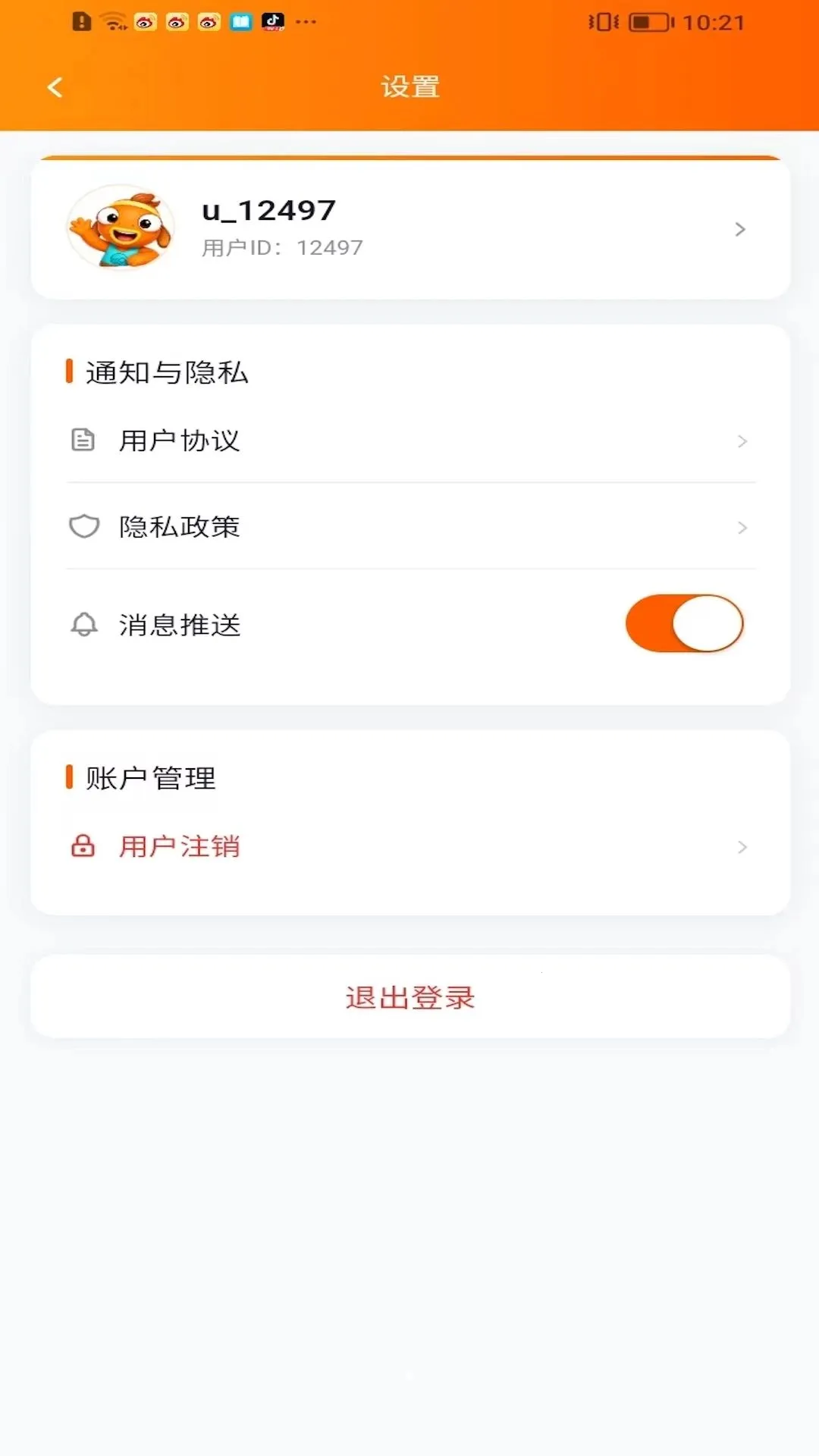 估估鱼账号2026官方最新版本应用截图1
