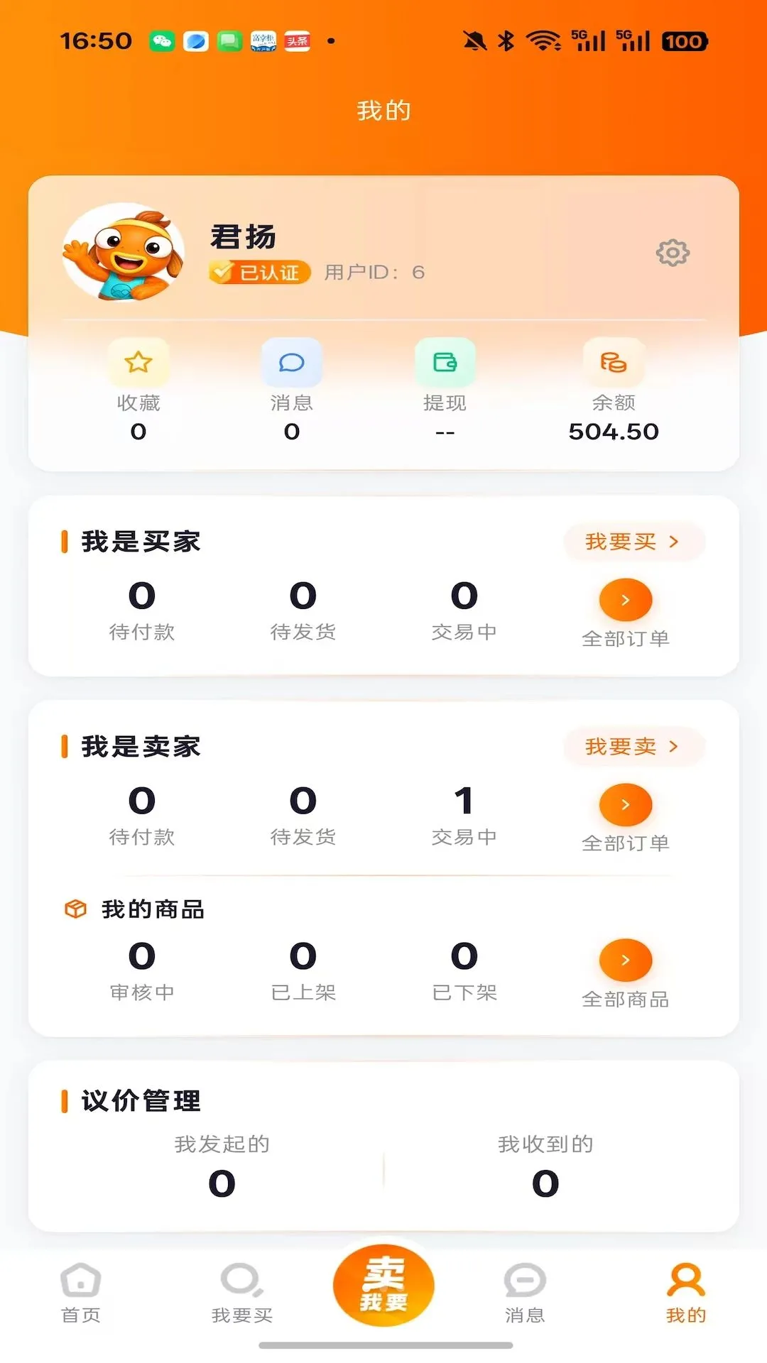 估估鱼账号2026官方最新版本应用截图2