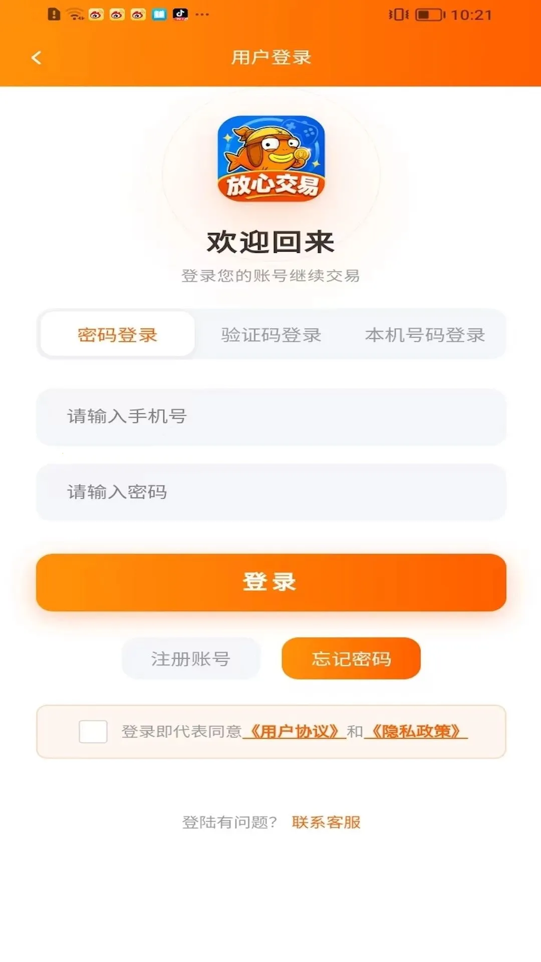 估估鱼账号2026官方最新版本应用截图3
