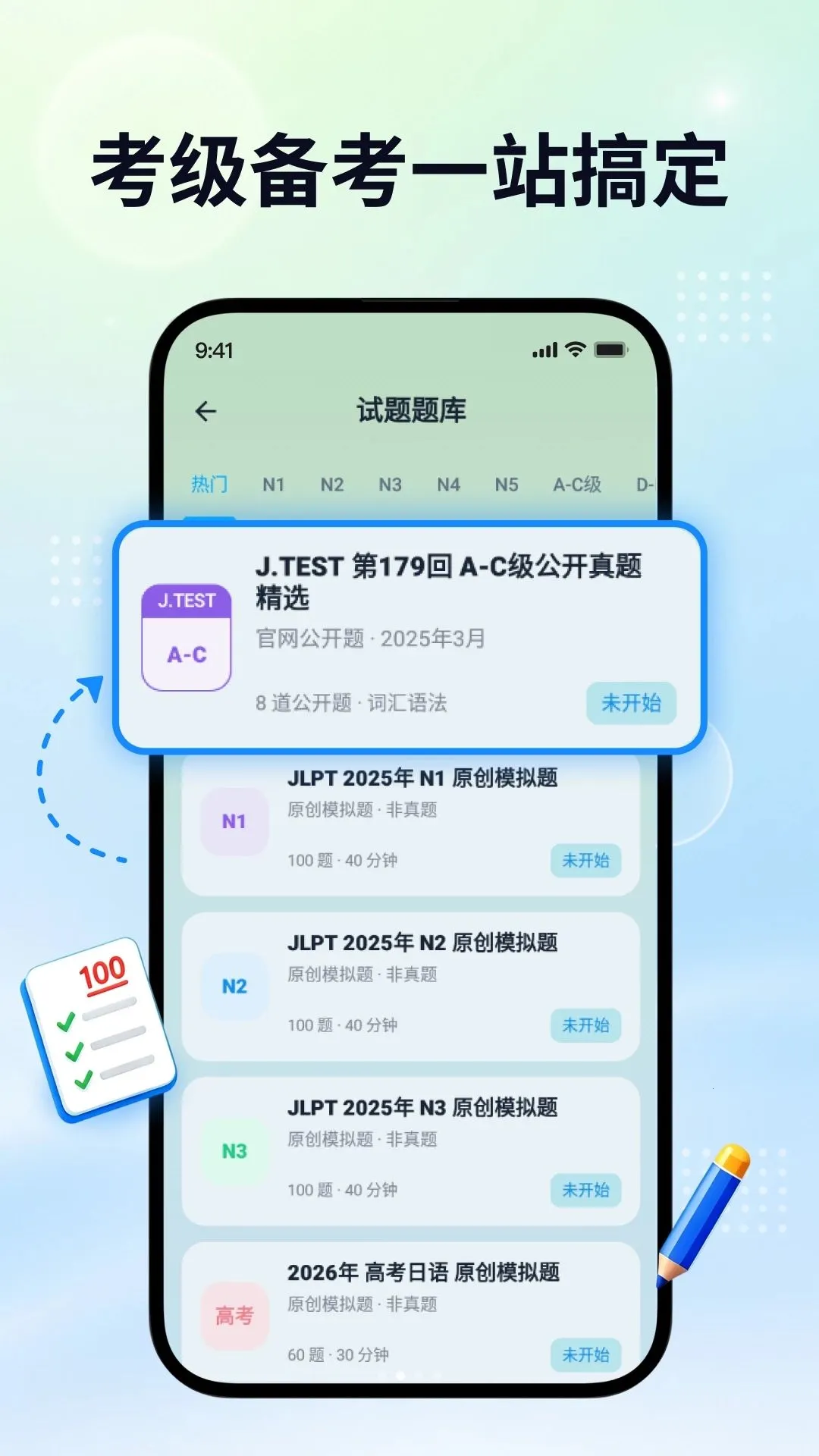日语自学君(日语学习工具)应用截图2