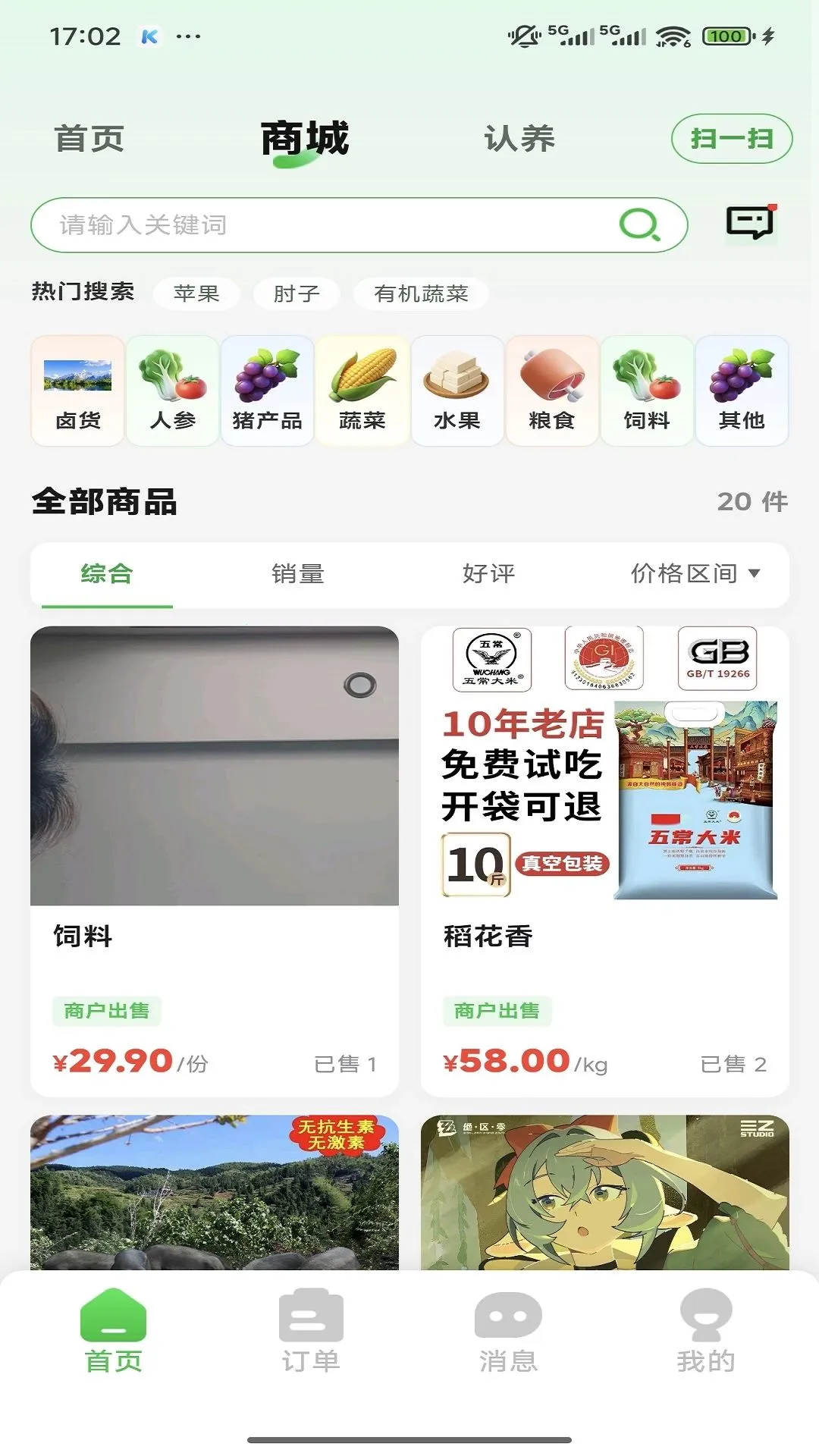 猪田多(农事互动平台)应用截图2