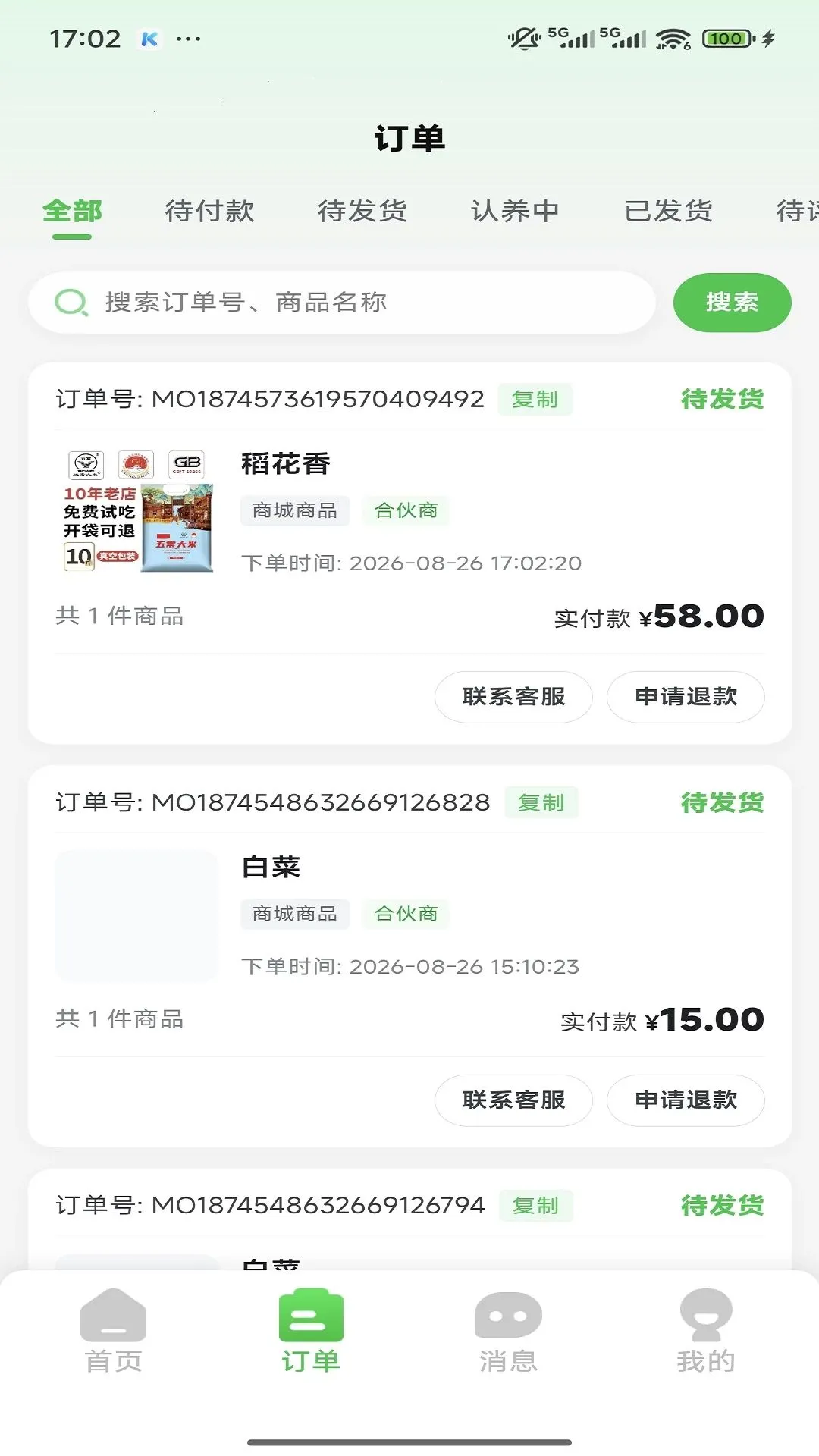 猪田多(农事互动平台)应用截图4
