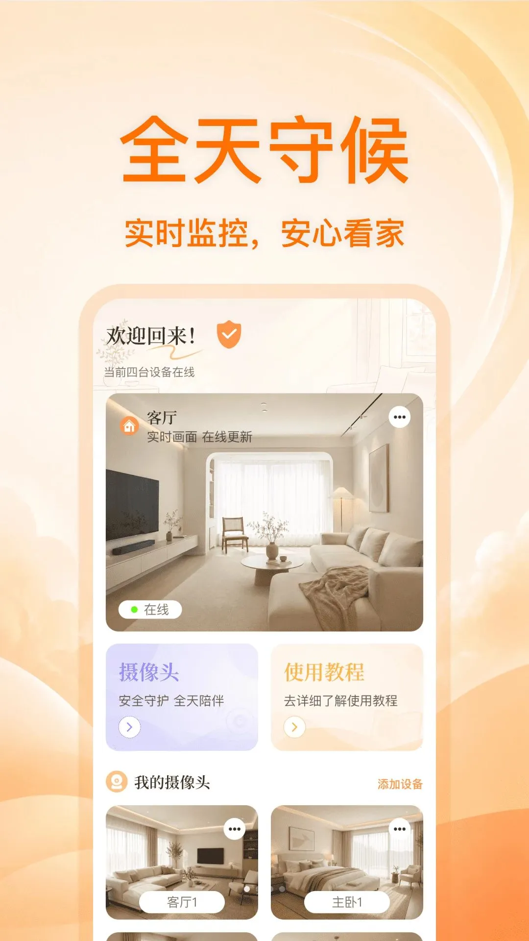 手机摄像头高清看家最新安卓版应用截图3