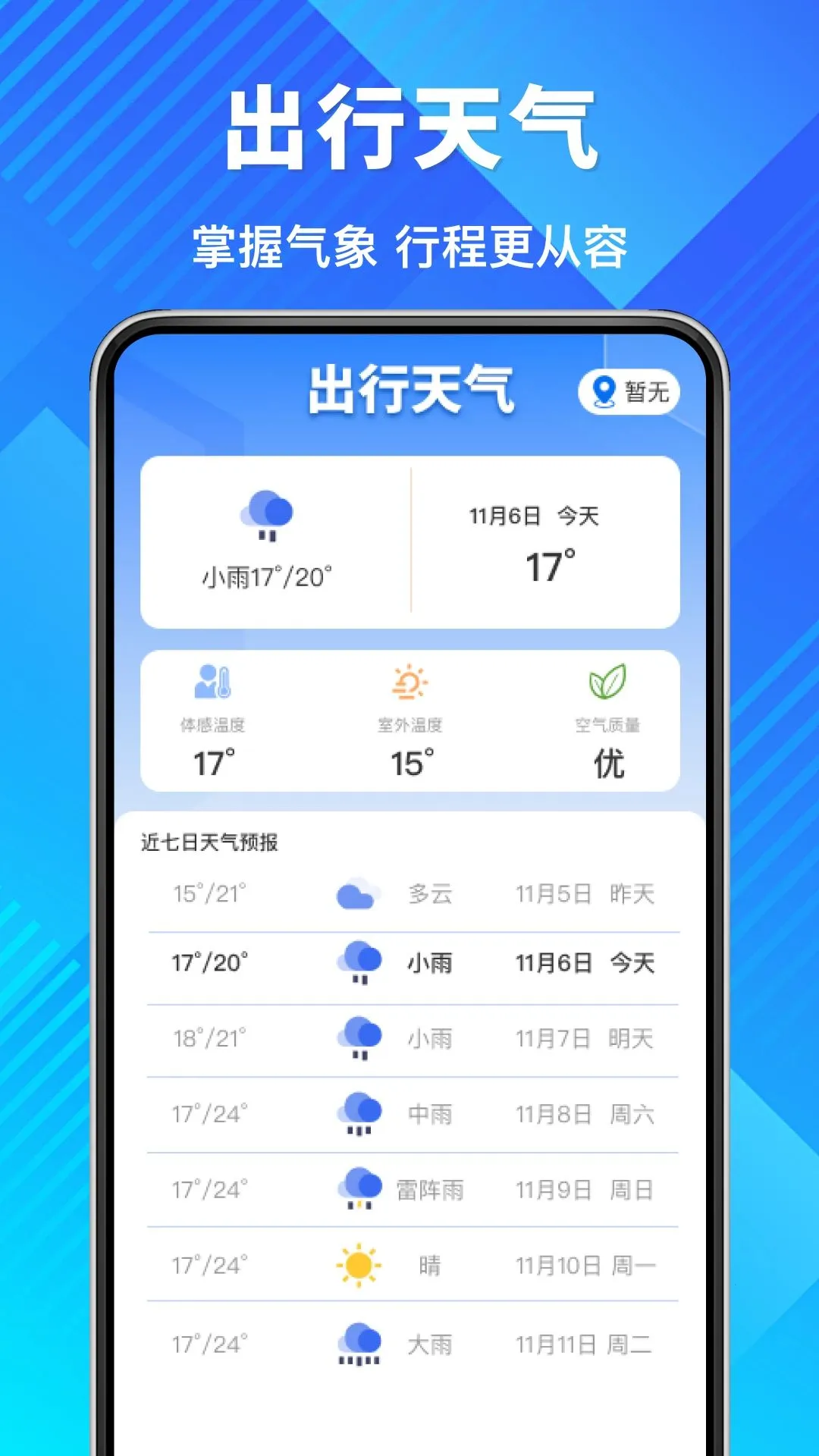 汽车票速查询软件最新手机版应用截图2