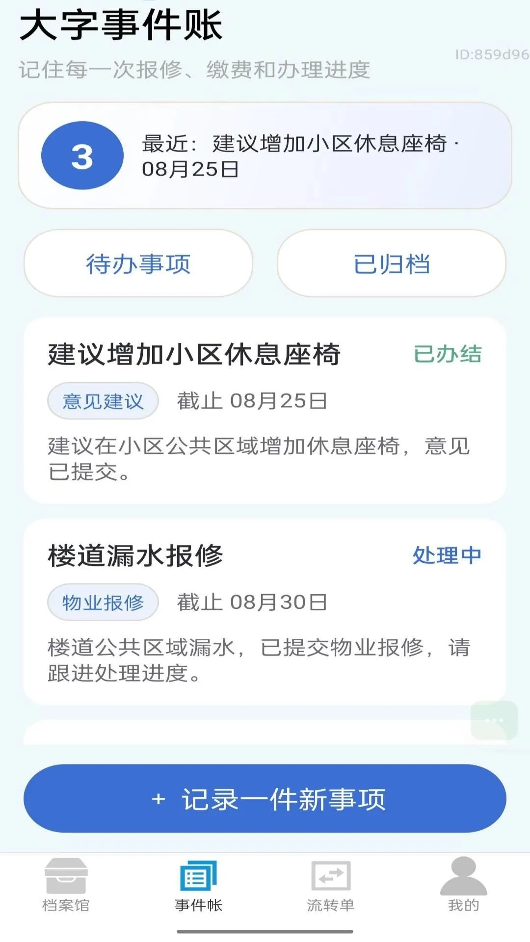 我要看大字软件(生活记录工具)应用截图1