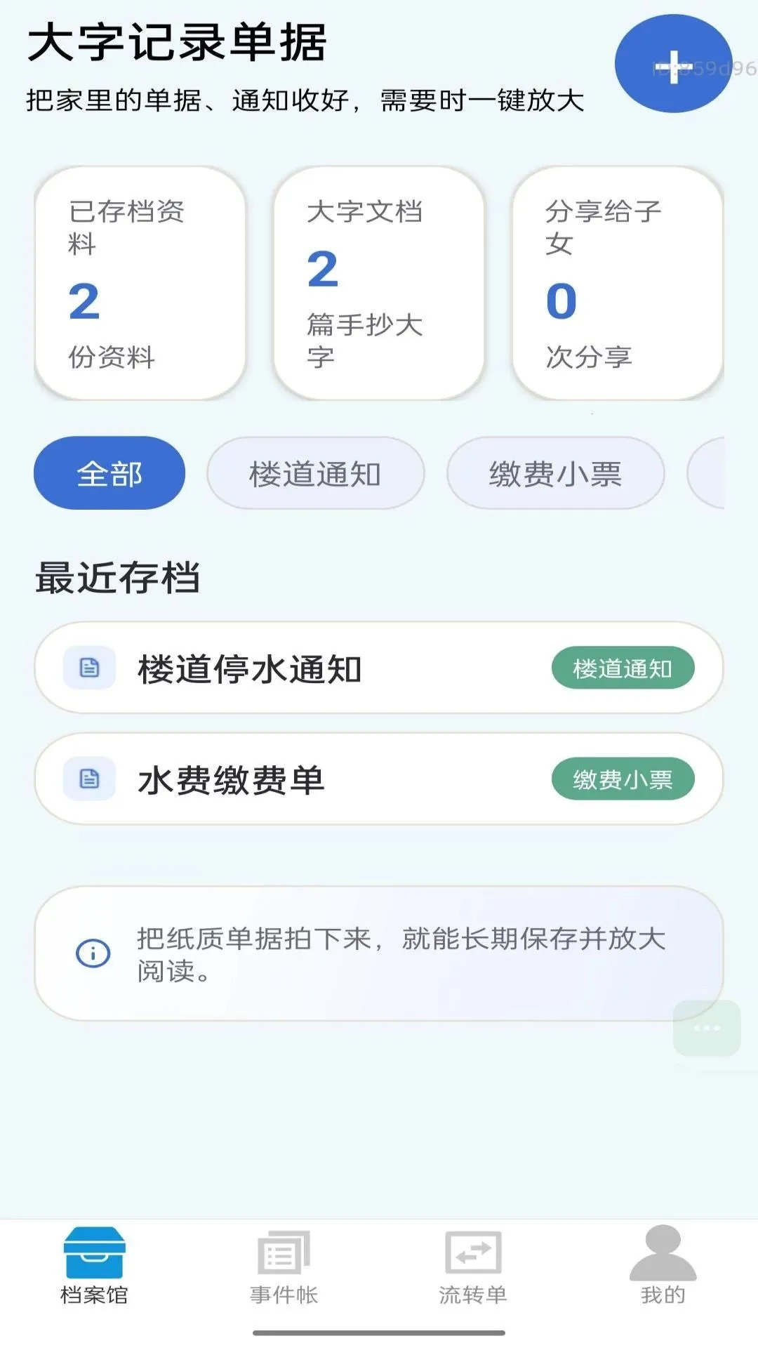 我要看大字软件(生活记录工具)应用截图3
