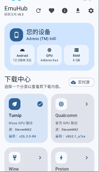 EmuHub(模拟器游戏平台)应用截图2