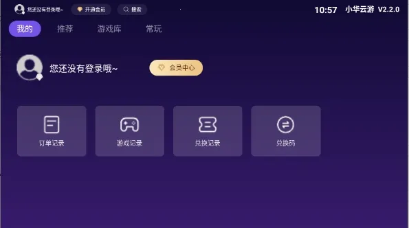 小华云游2026官方最新版本应用截图1