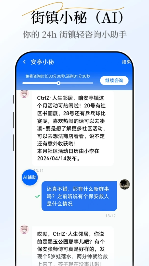 小秘和小白最新安卓版应用截图4