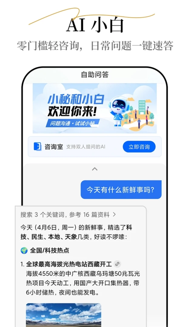 小秘和小白最新安卓版应用截图3