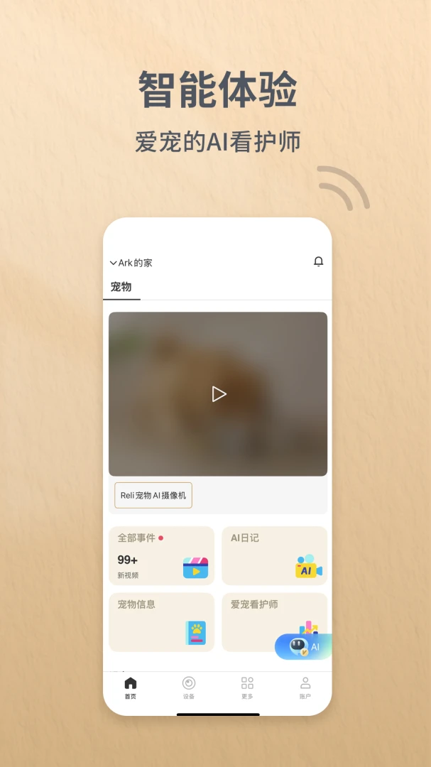 Reli Up(智能设备管理)应用截图1