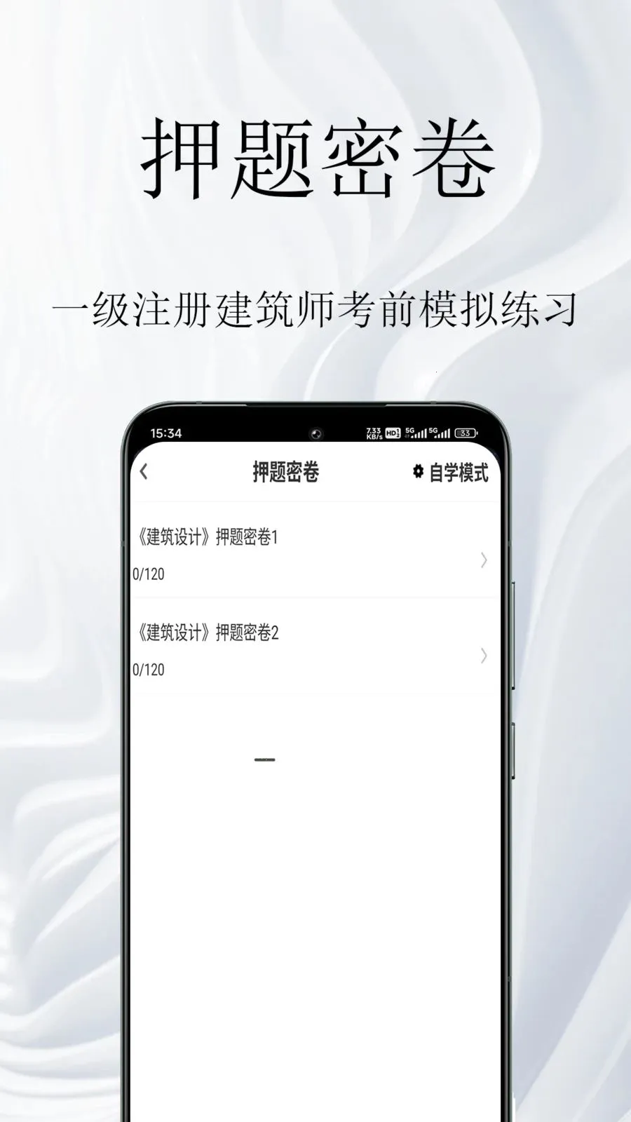一级注册建筑师鸣题库2026最新版本应用截图1