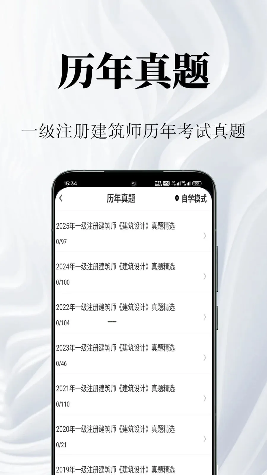 一级注册建筑师鸣题库2026最新版本应用截图2