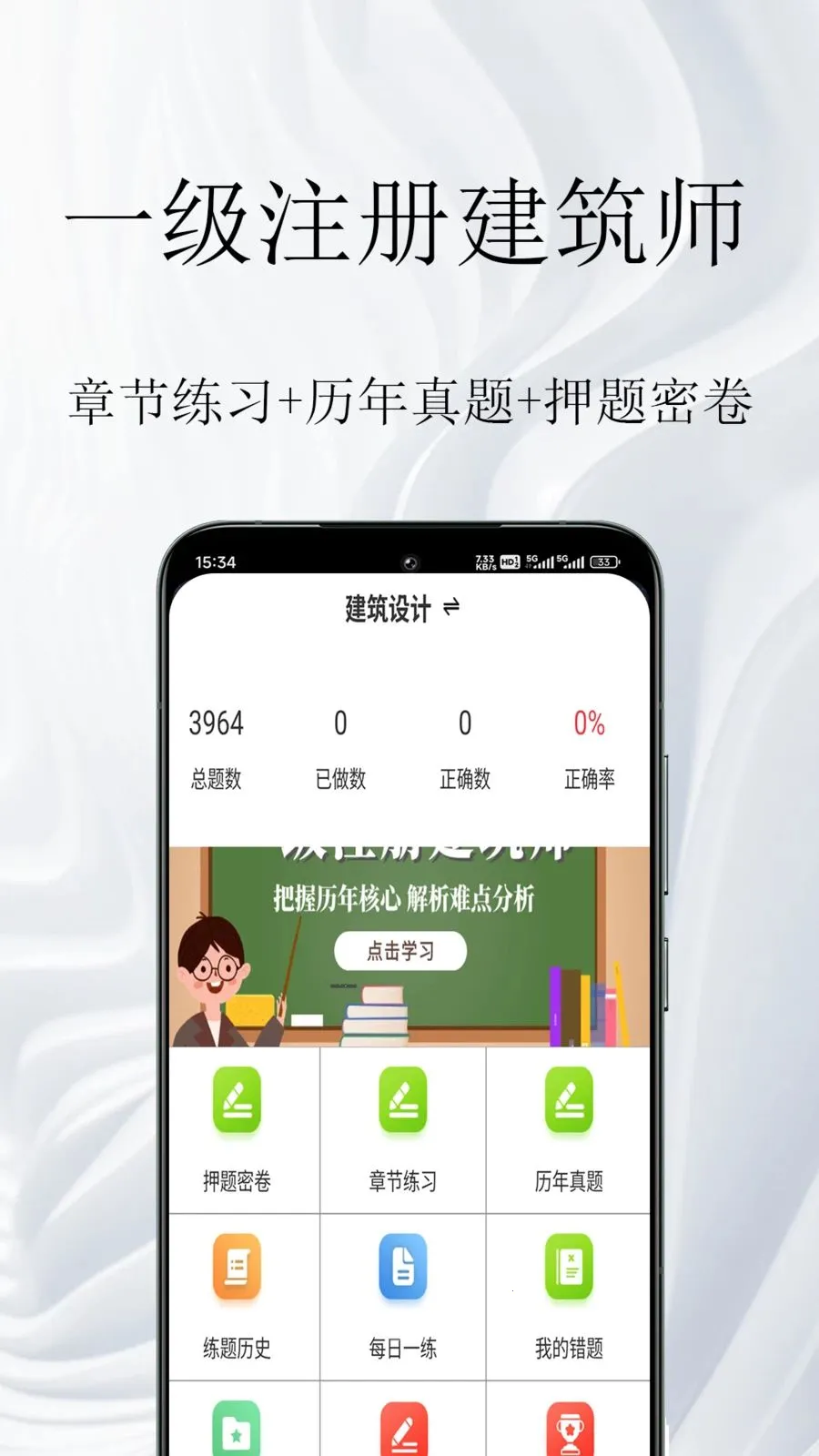 一级注册建筑师鸣题库2026最新版本应用截图3