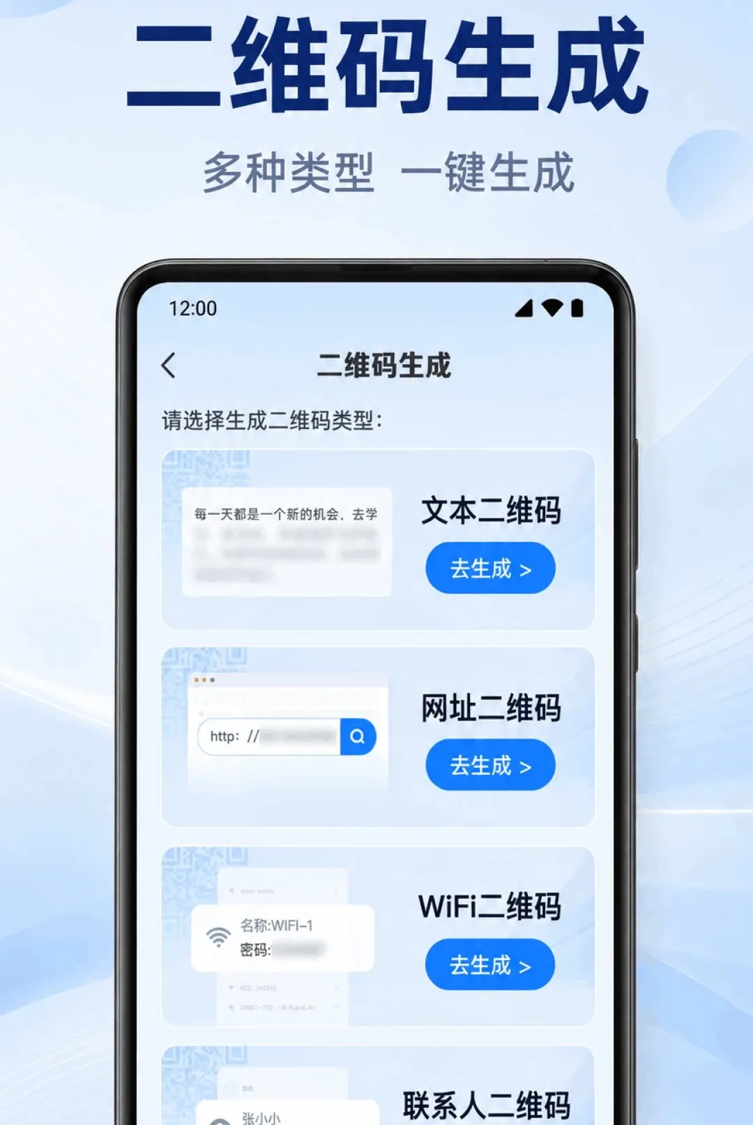 微二维码一键扫软件最新安卓版应用截图3