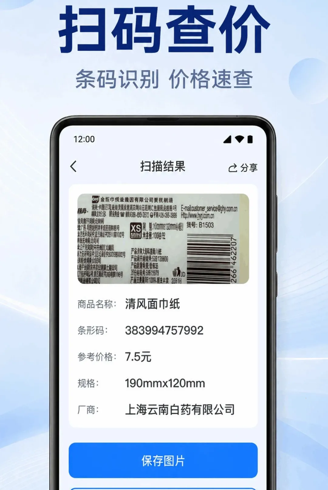 微二维码一键扫软件最新安卓版应用截图1