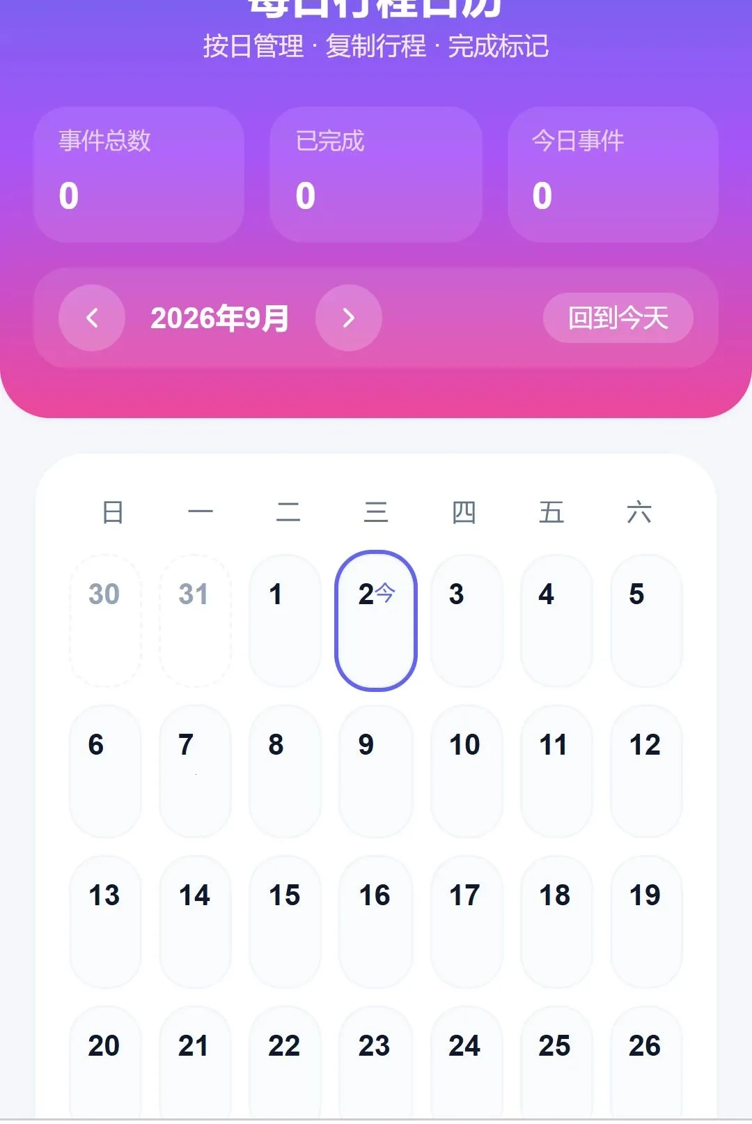逸行漫游(旅行规划助手)应用截图3