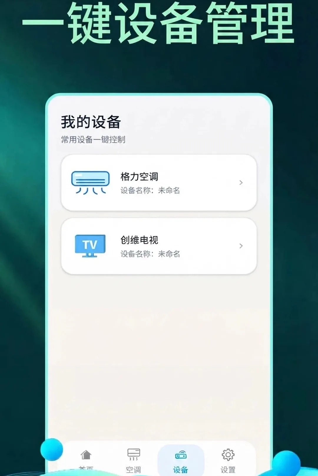 万能空调电视遥控神器软件2026官方最新版本应用截图3