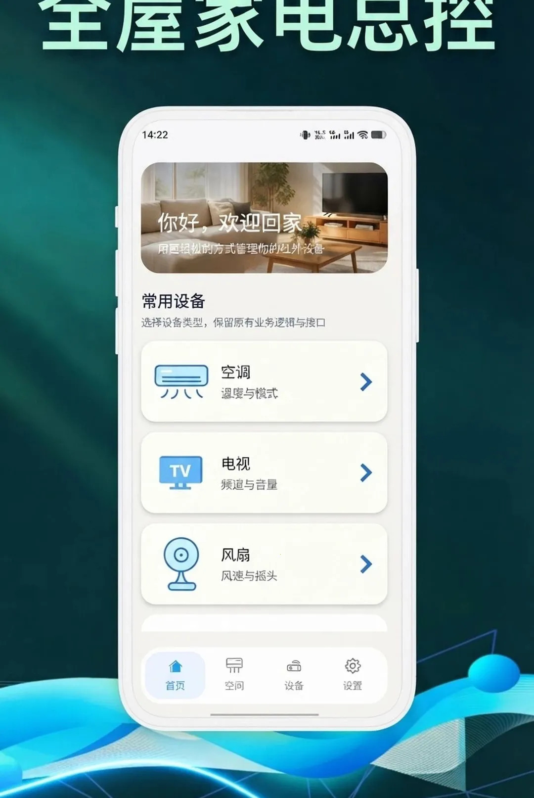 万能空调电视遥控神器软件2026官方最新版本应用截图1