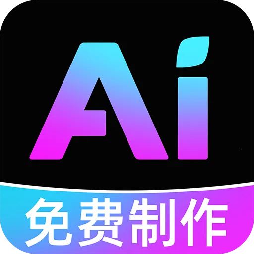 AI视频成片制作软件(AI视频创作工具)官方最新版-v1.0.1 安卓版