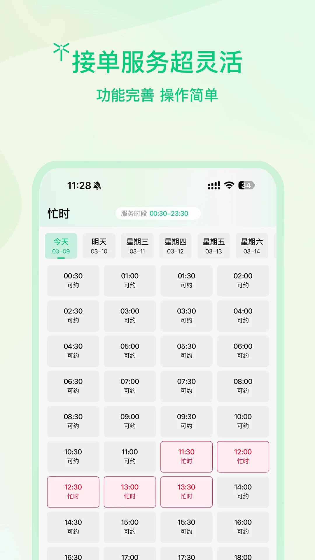 蜻蜓师傅最新手机版应用截图3