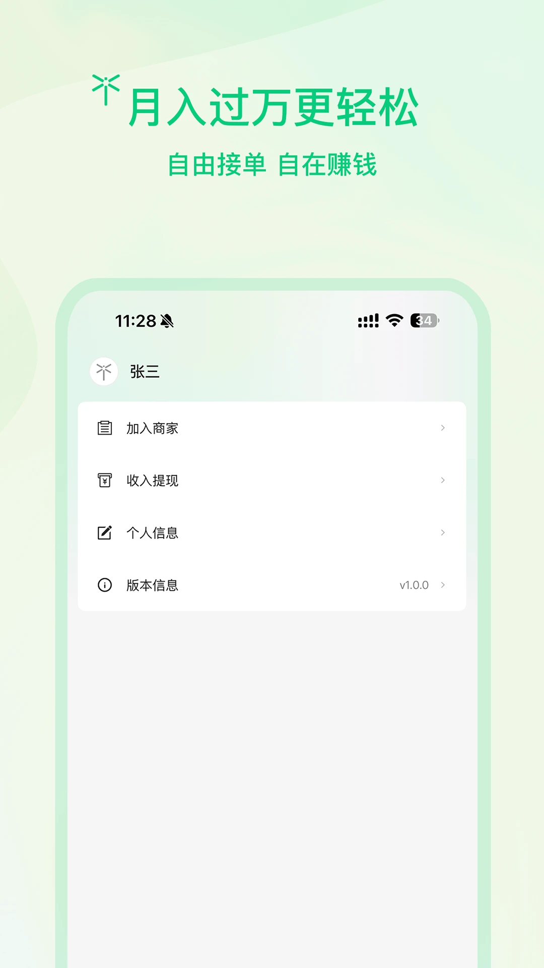 蜻蜓师傅最新手机版应用截图4