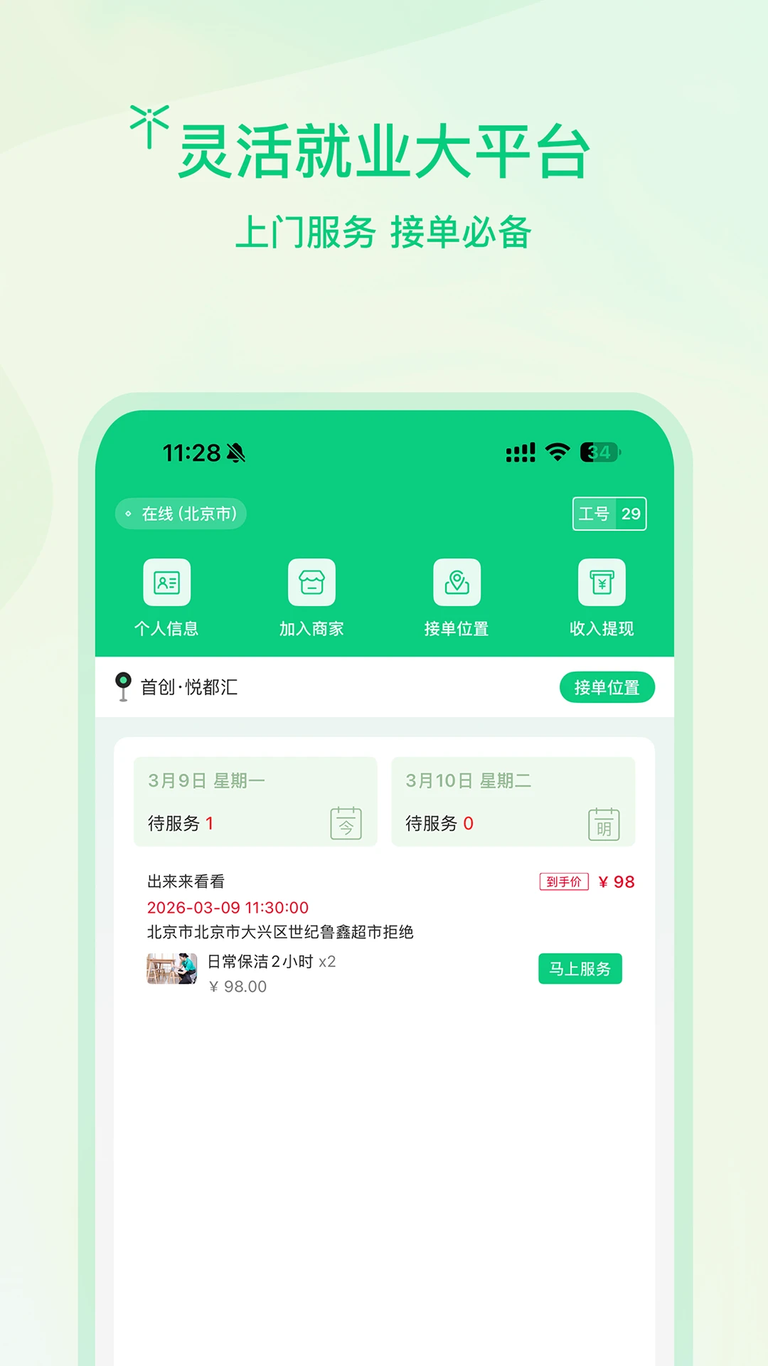 蜻蜓师傅最新手机版应用截图1