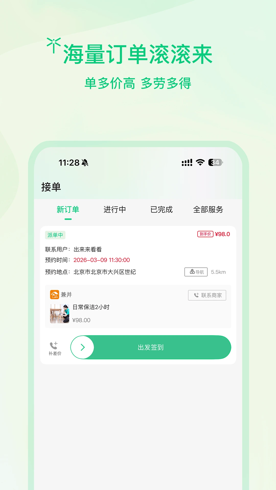 蜻蜓师傅最新手机版应用截图2