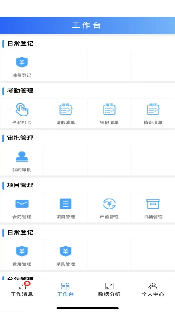 新忠健办公最新手机版应用截图3