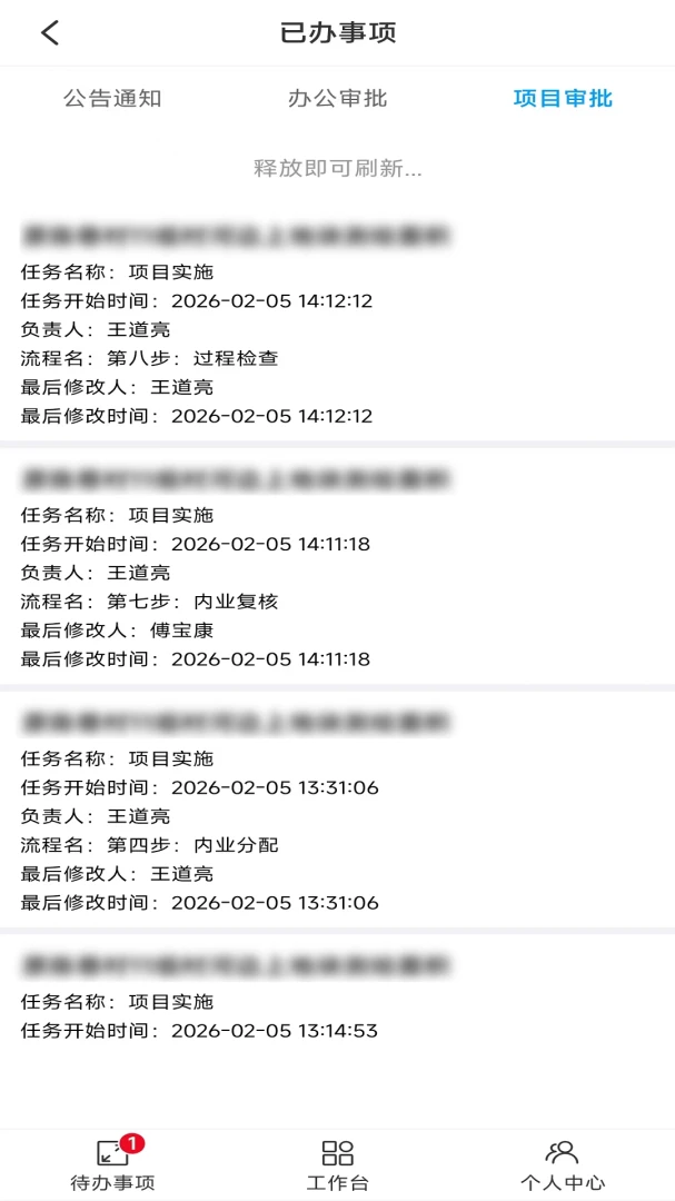 新忠健办公最新手机版应用截图1