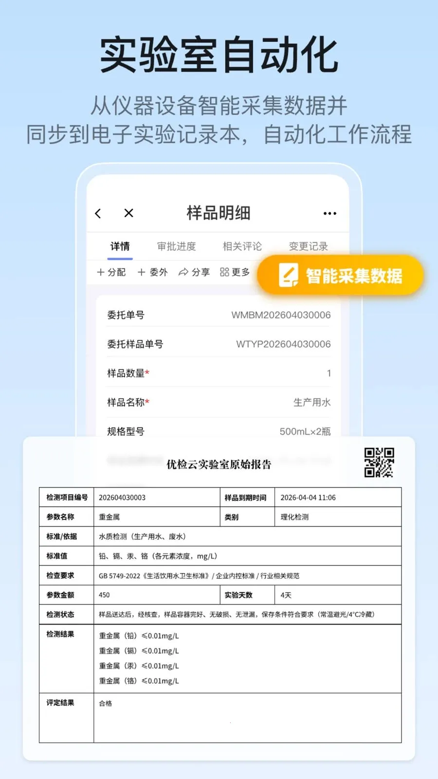 优检云实验室管理(实验室管理系统)应用截图3