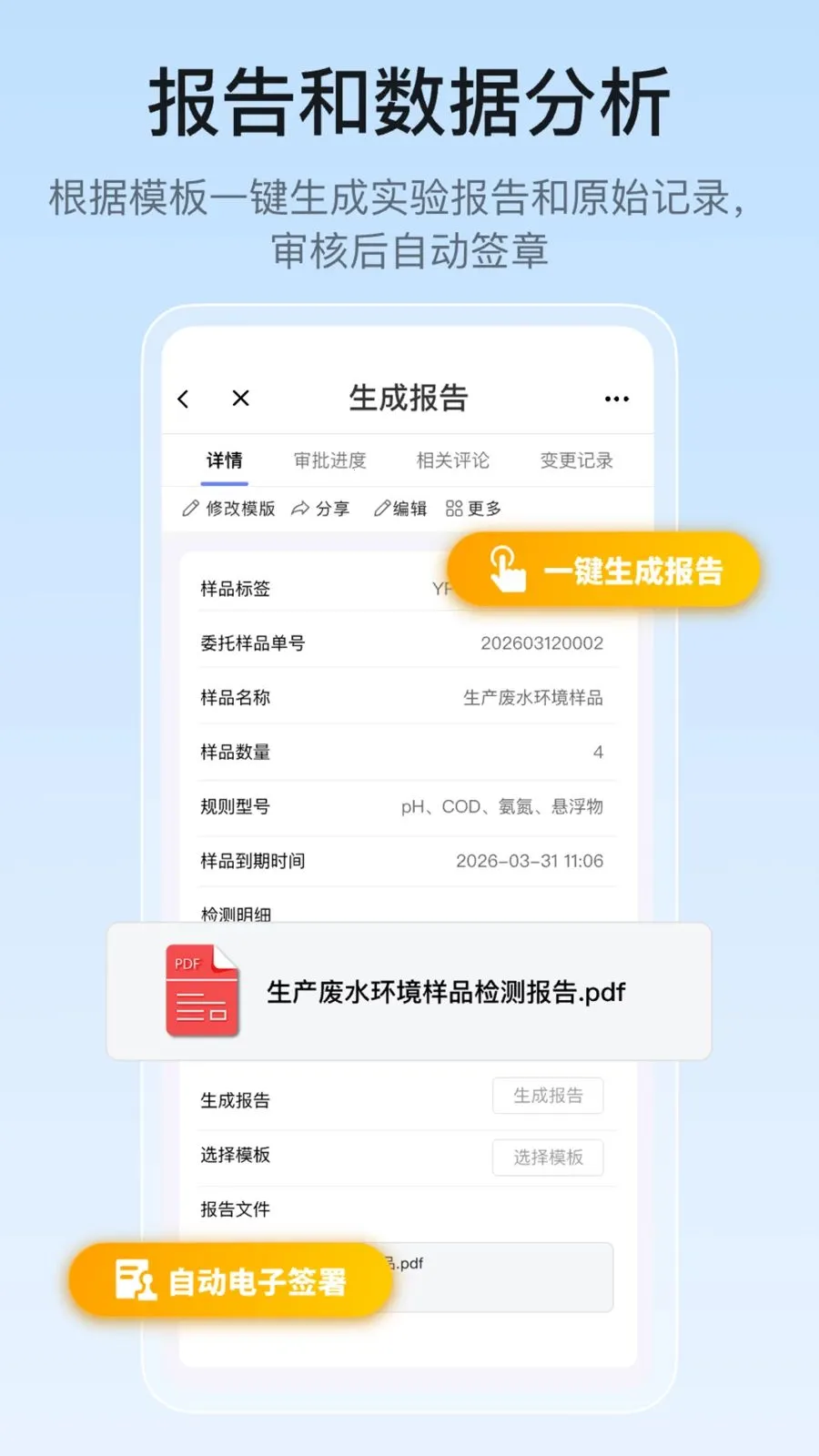 优检云实验室管理(实验室管理系统)应用截图4