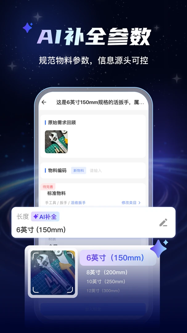 AI物料管家(物料管理方案)应用截图3