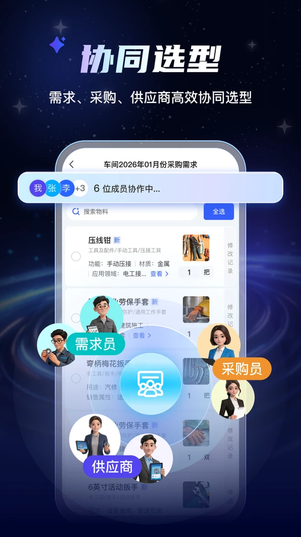 AI物料管家(物料管理方案)应用截图4