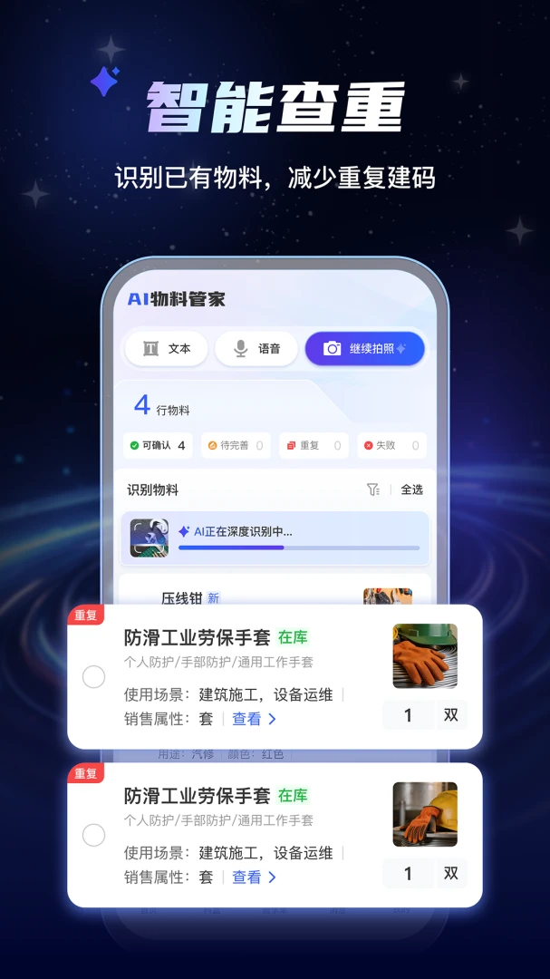 AI物料管家(物料管理方案)应用截图1