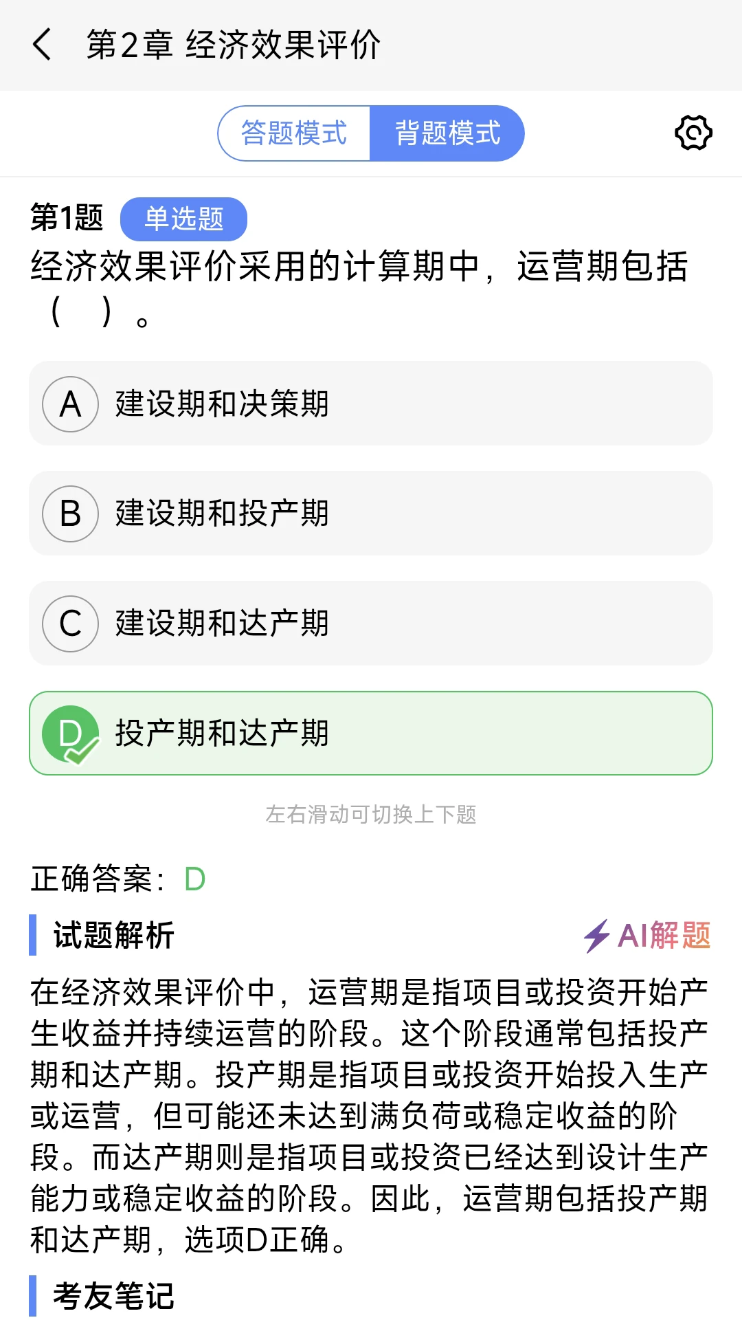 刷题库最新手机版应用截图4