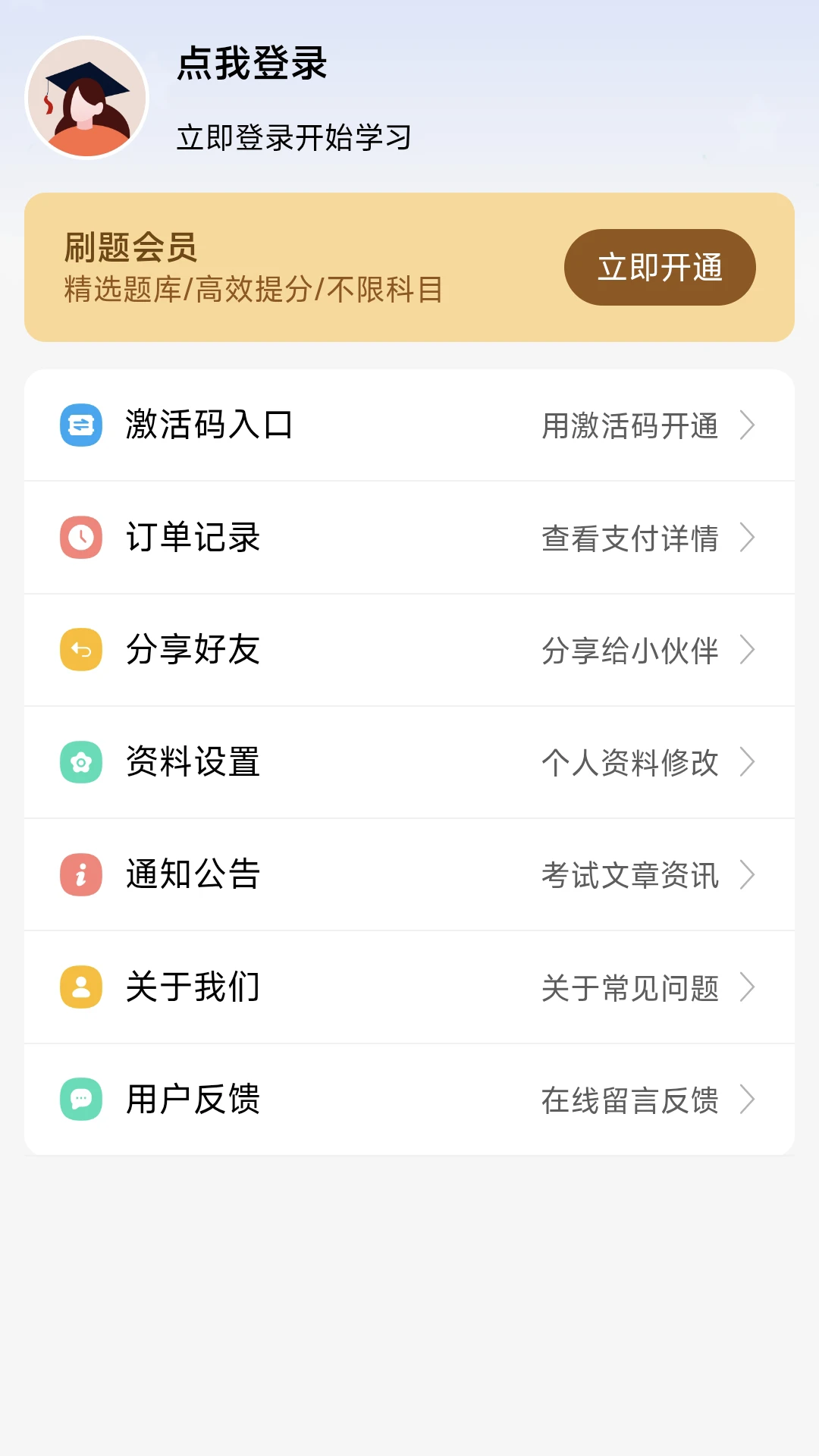 刷题库最新手机版应用截图3