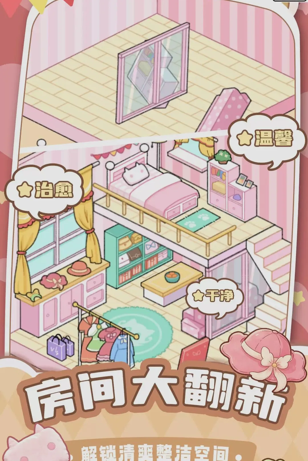 小屋收纳整理师2026最新版本手游截图1