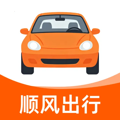 车主顺风行车助手(车主全流程服务)官方最新版