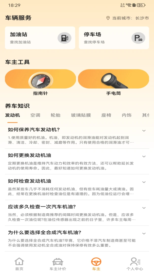 车主顺风行车助手(车主全流程服务)应用截图3
