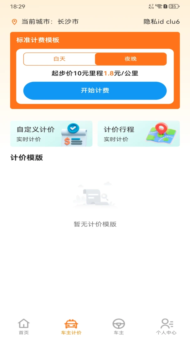 车主顺风行车助手(车主全流程服务)应用截图1