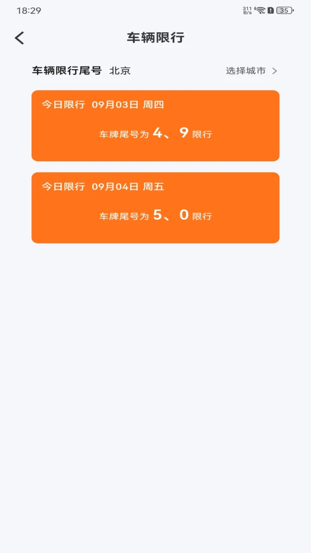 车主顺风行车助手(车主全流程服务)应用截图4