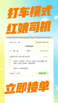 红娘跑腿(婚恋服务平台)应用截图3