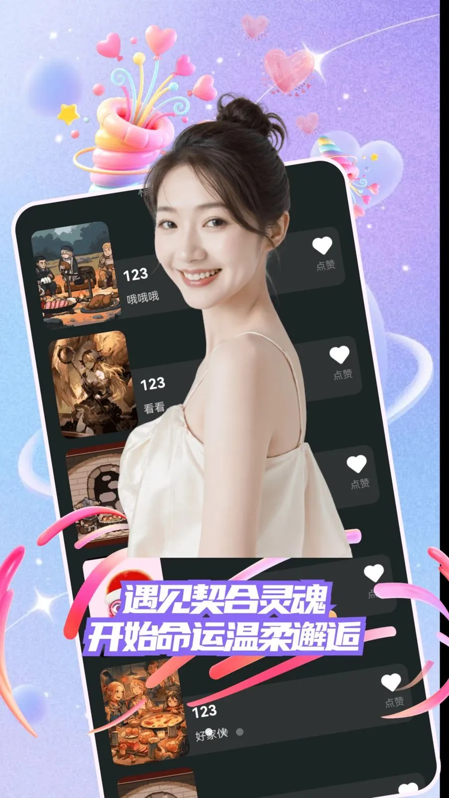暖心纪(陌生人交友平台)应用截图2