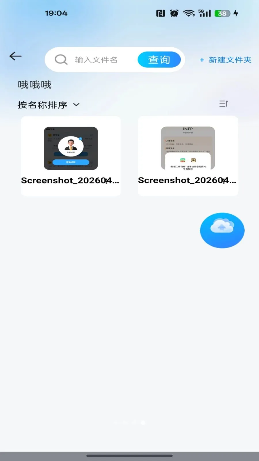 移动手机网盘2026最新版本应用截图2