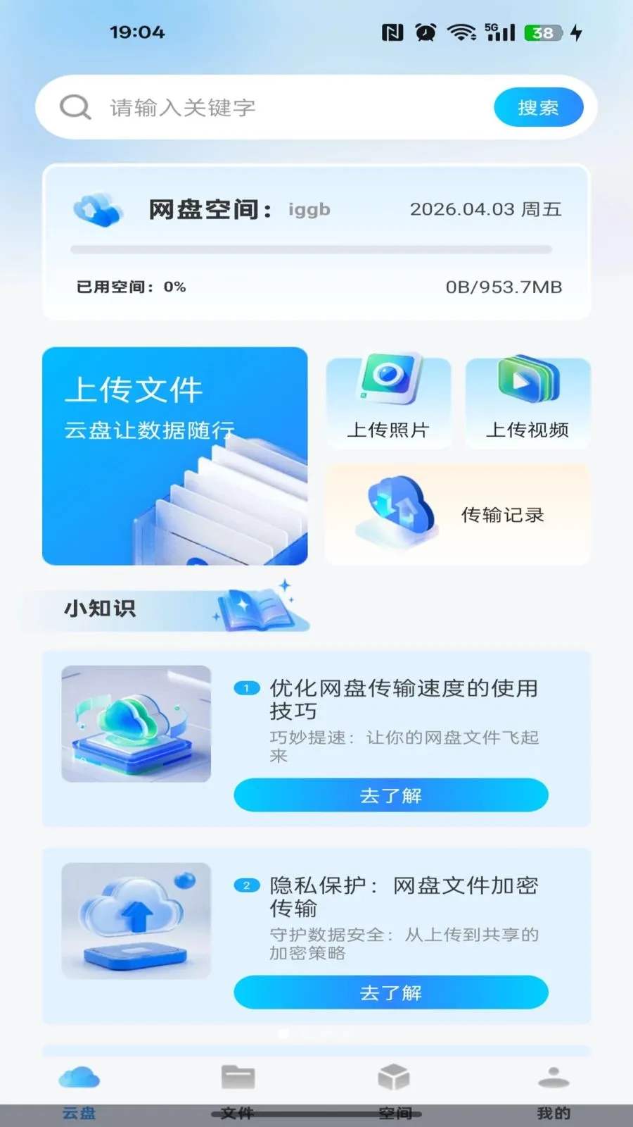移动手机网盘2026最新版本应用截图4