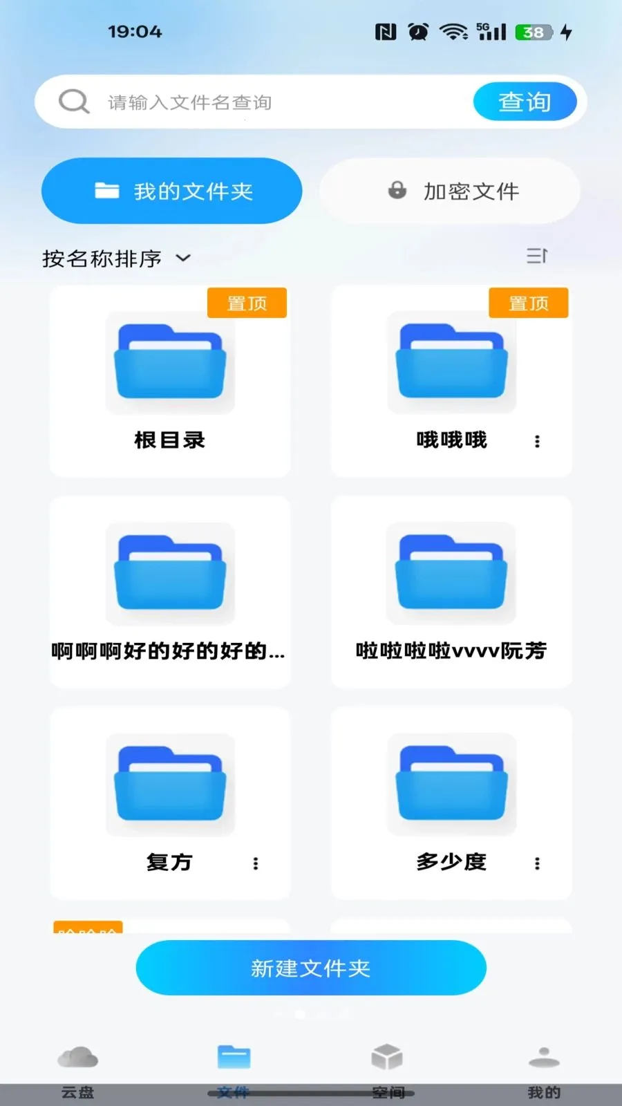 移动手机网盘2026最新版本应用截图3
